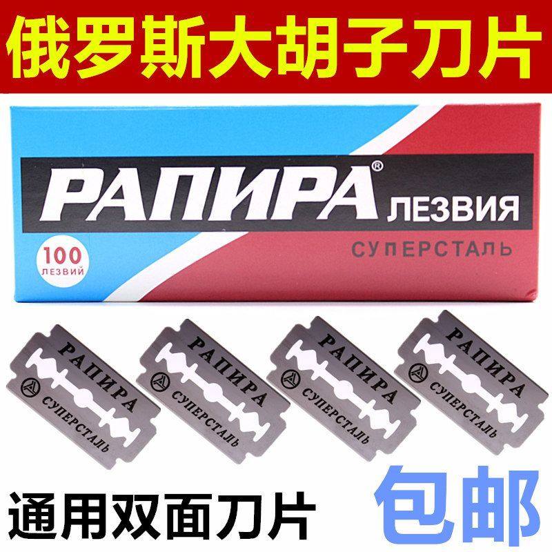 正品rapira俄罗斯刀片手动剃须刀