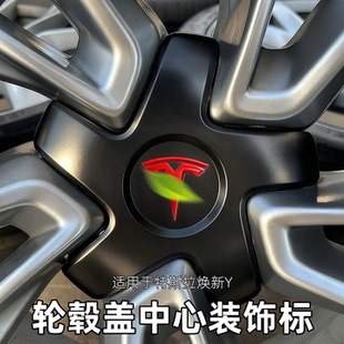 适用特斯拉焕新ModelY318寸19寸YL轮毂盖中心标改色立体字车标贴