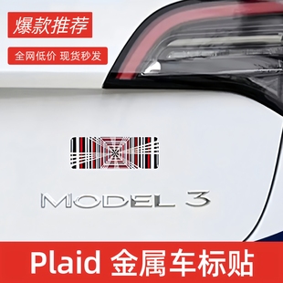 适用于Tesla特斯拉modelY3高性能车尾标Plaid金属车标贴汽车配件