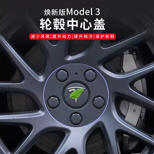 适用特斯拉焕新版Model3轮毂盖保护罩18寸Highland轮毂中心保护盖