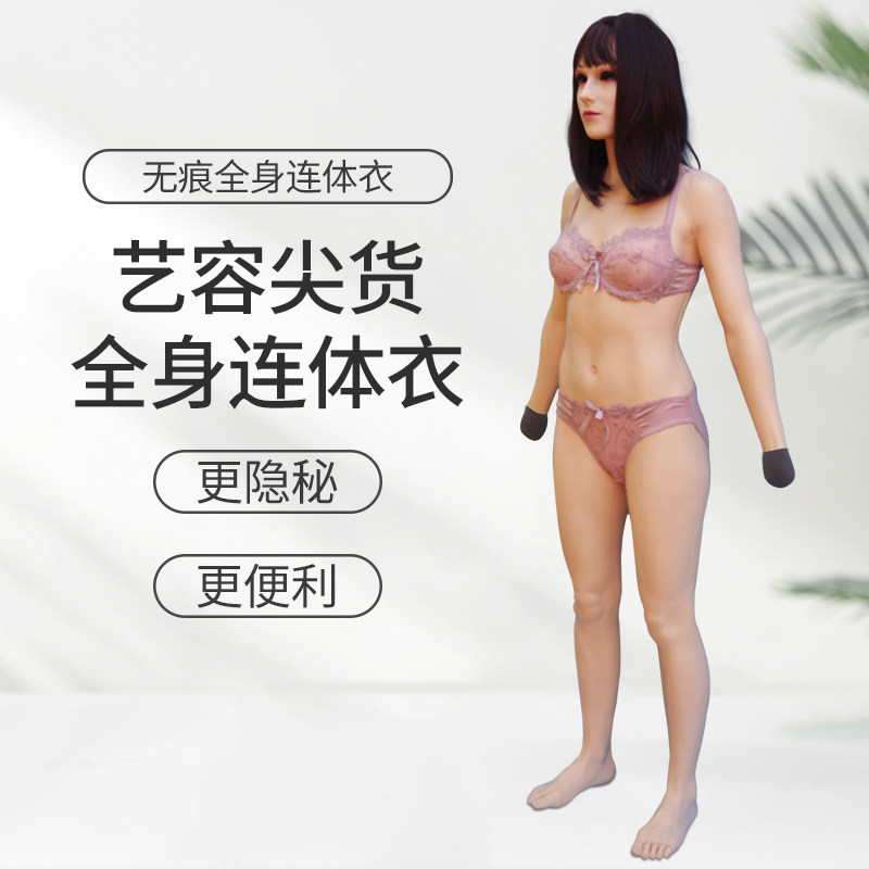 艺容全包带头带脚连体衣硅胶义乳假胸COS变装男用cd全套性感假胸