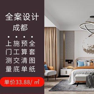 成都装修设计效果图室内装修设计师 纯设计上门测量独立设计师