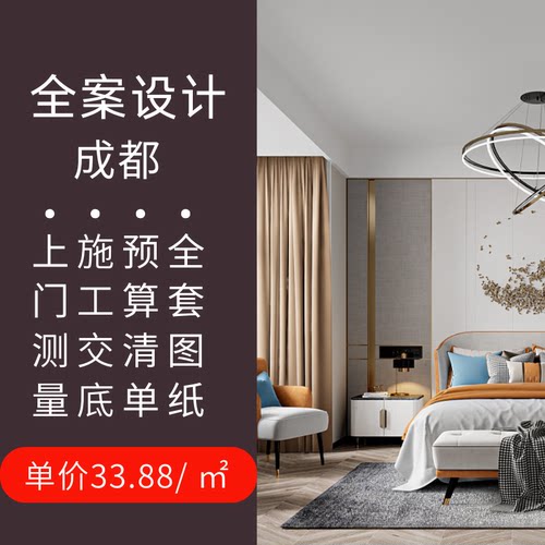 成都装修设计效果图室内装修设计师 纯设计上门测量独立设计师