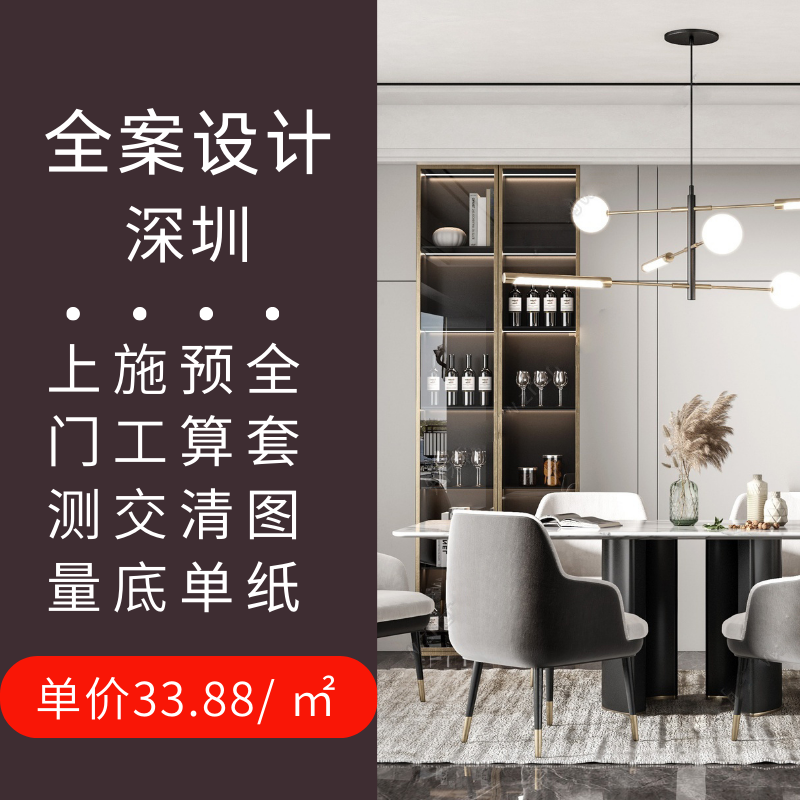 深圳装修效果图室内全案设计上门量房家装设计师服务房屋软装全屋