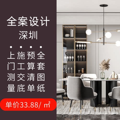 深圳装修效果图室内全案设计上门量房家装设计师服务房屋软装全屋