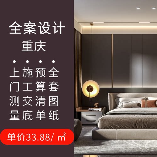 重庆装修设计纯设计服务装修设计师室内装修设计效果图全屋家装