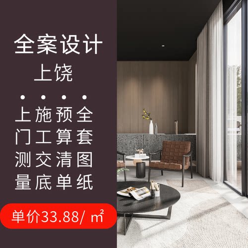 上饶装修设计效果图房屋装修设计方案独立装修设计师 纯设计服务