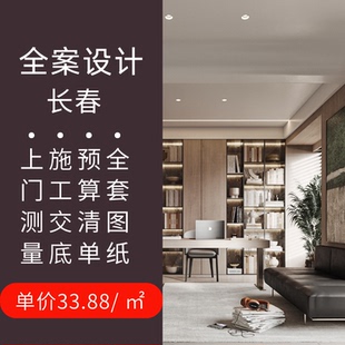 长春市装修设计效果图独立家装设计师纯设计本地上门测量设计