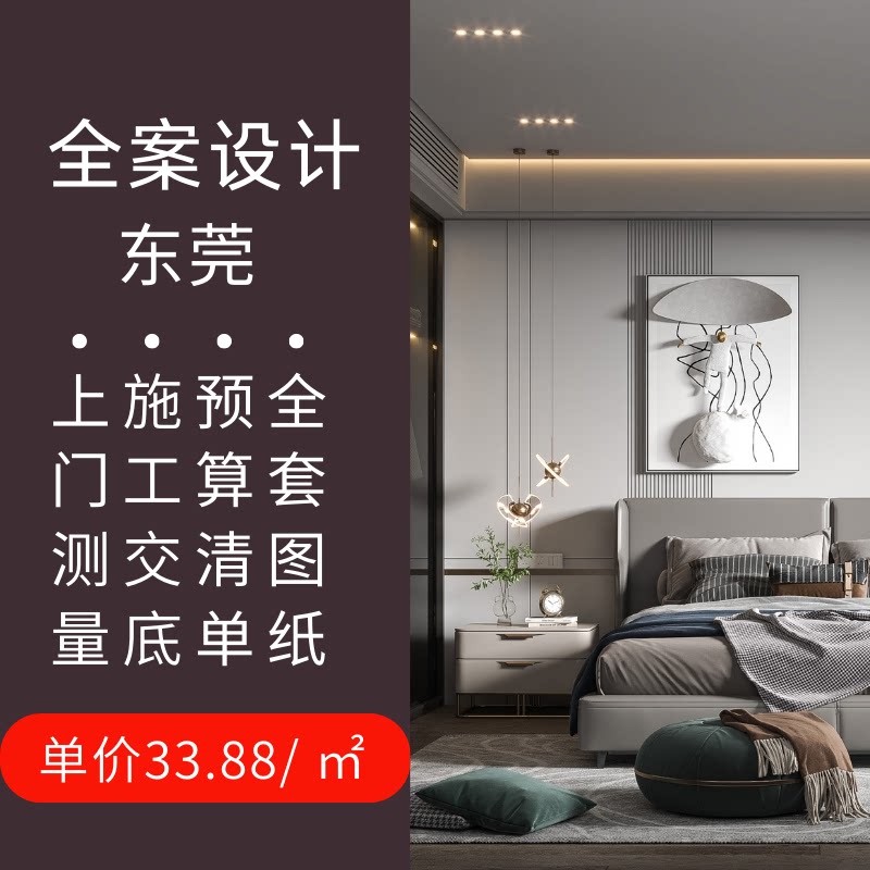 东莞室内装修设计效果图家装设计师本地上门测量装修设计全屋设计