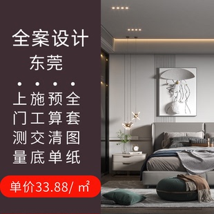 东莞室内装修设计效果图家装设计师本地上门测量装修设计全屋设计