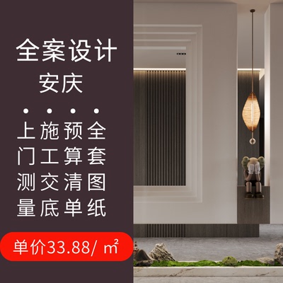 安庆室内装修设计效果图房屋装修设计方案独立设计师 纯设计服务