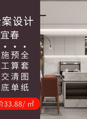 宜春装修设计效果图独立装修设计师 纯设计服务房屋装修设计方案