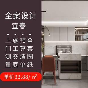 宜春装修设计效果图独立装修设计师 纯设计服务房屋装修设计方案