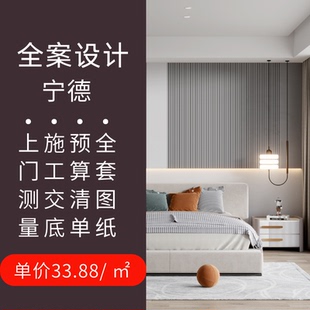 宁德装修设计效果图室内装修设计方案独立家装设计师 纯设计别墅