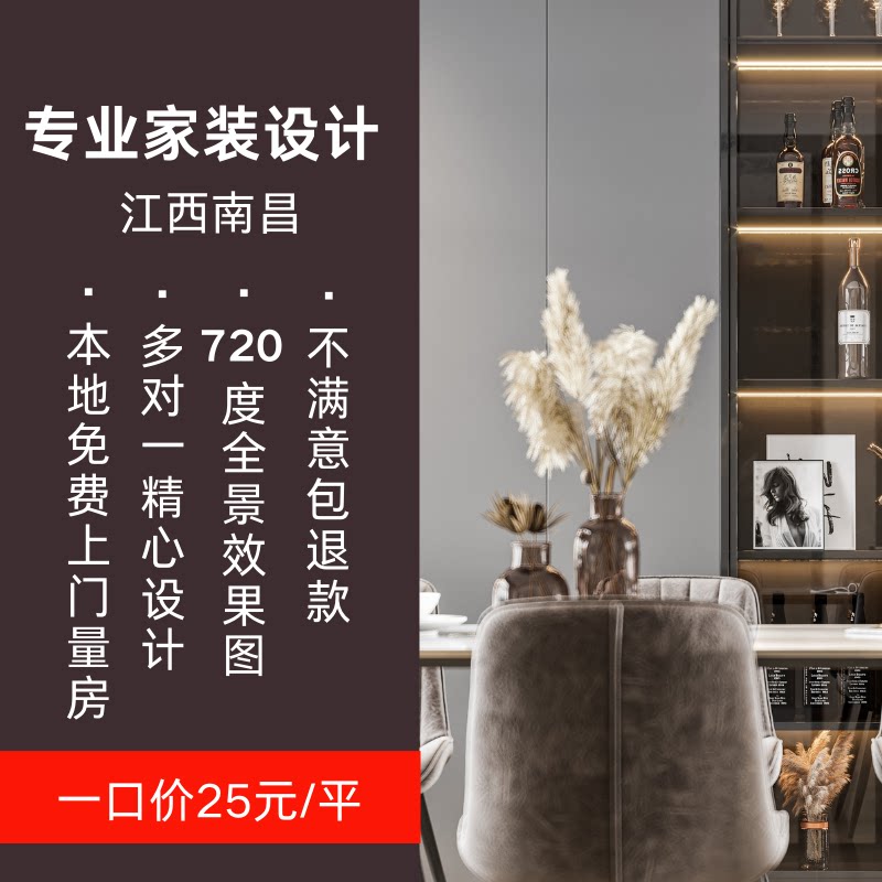南昌室内装修设计效果图装修设计师 纯设计服务家装房屋装修设计