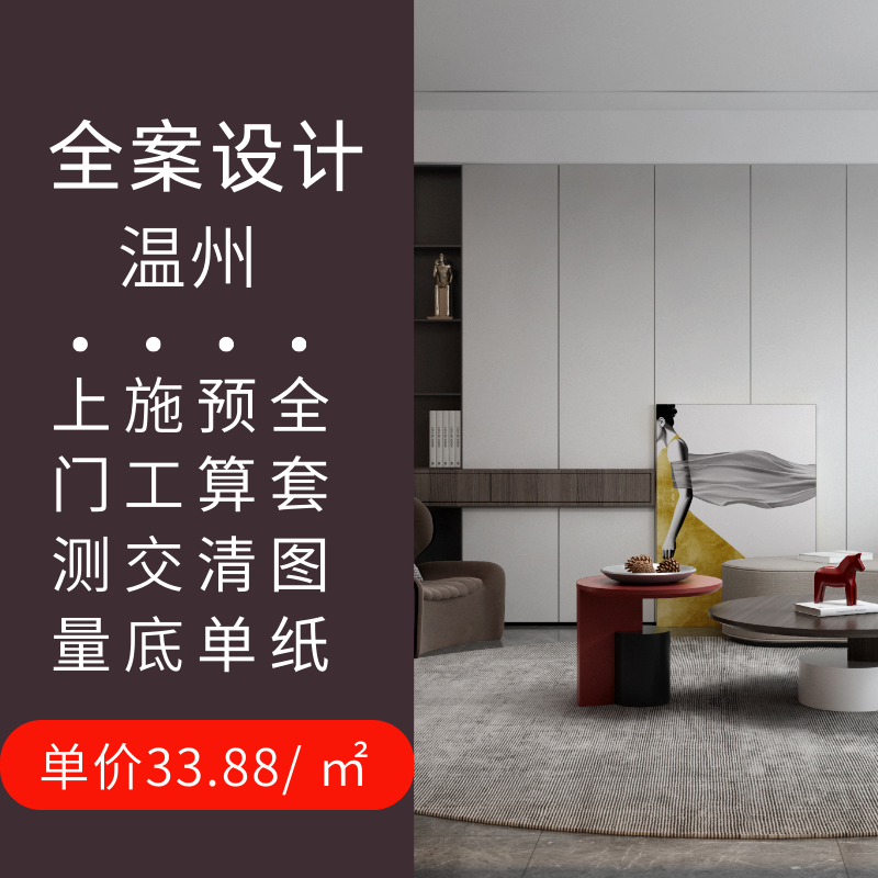 温州新房子装修房子室内装修设计师服务毛坯效果图别墅现代衣帽间