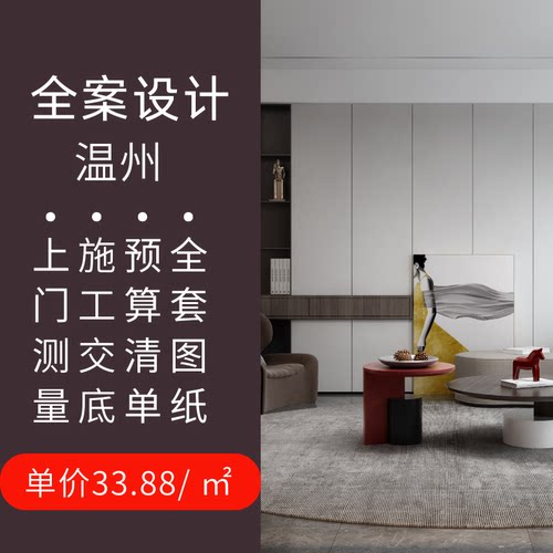 温州新房子装修房子室内装修设计师服务毛坯效果图别墅现代衣帽间