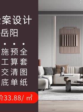 岳阳室内设计师上门量房服务独立设计师装修设计效果图全屋全景VR