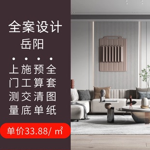 岳阳室内设计师上门量房服务独立设计师装修设计效果图全屋全景VR