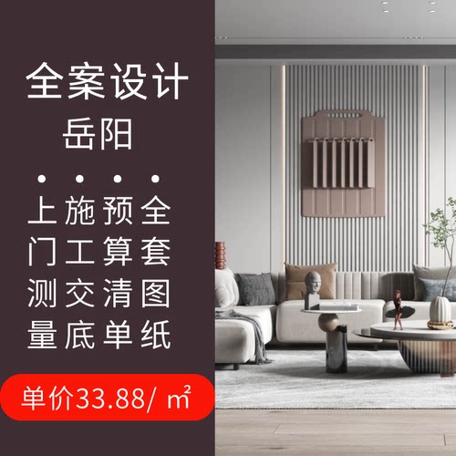 岳阳室内设计师上门量房服务独立设计师装修设计效果图全屋全景VR