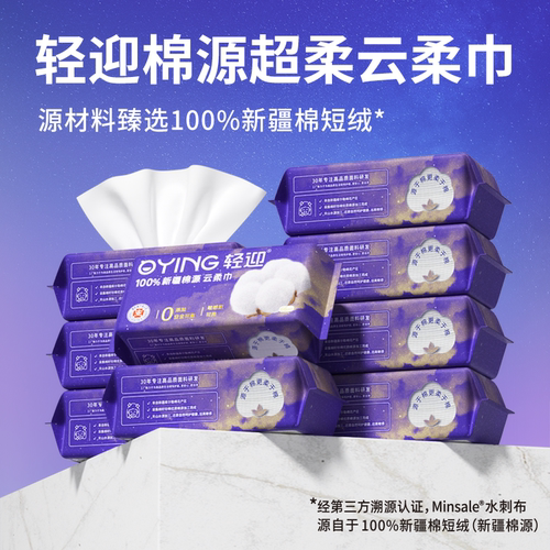 轻迎100%新疆棉超柔云柔巾一次性洗脸巾抽取式66抽洁面卸妆巾