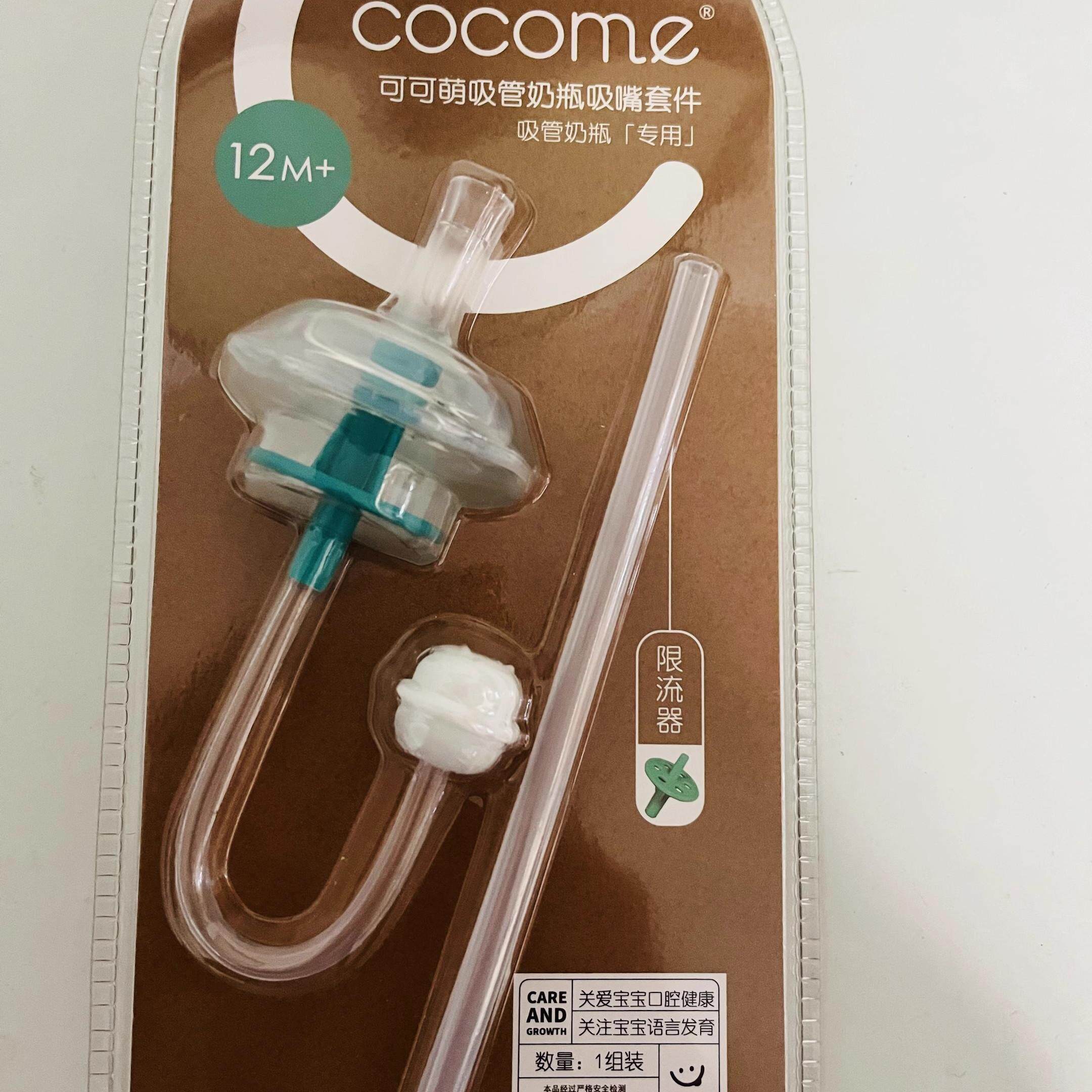 可可萌宽口径吸管奶瓶配件成长型直吸式奶瓶吸管组硅胶奶嘴配件