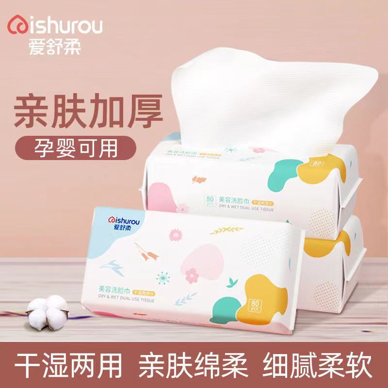 爱舒柔美容巾洗脸巾60 80抽绵柔巾大厚干湿洁面巾清洁巾20*20