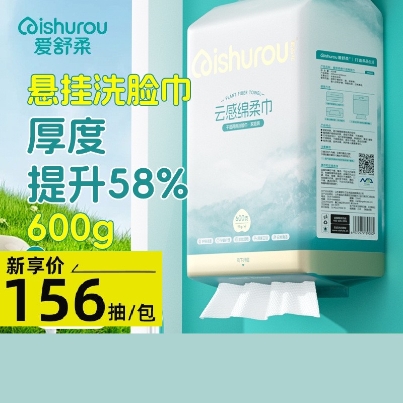 爱舒柔悬挂抽取式绵柔巾大600克洗脸巾加厚95克布洁面巾美容巾