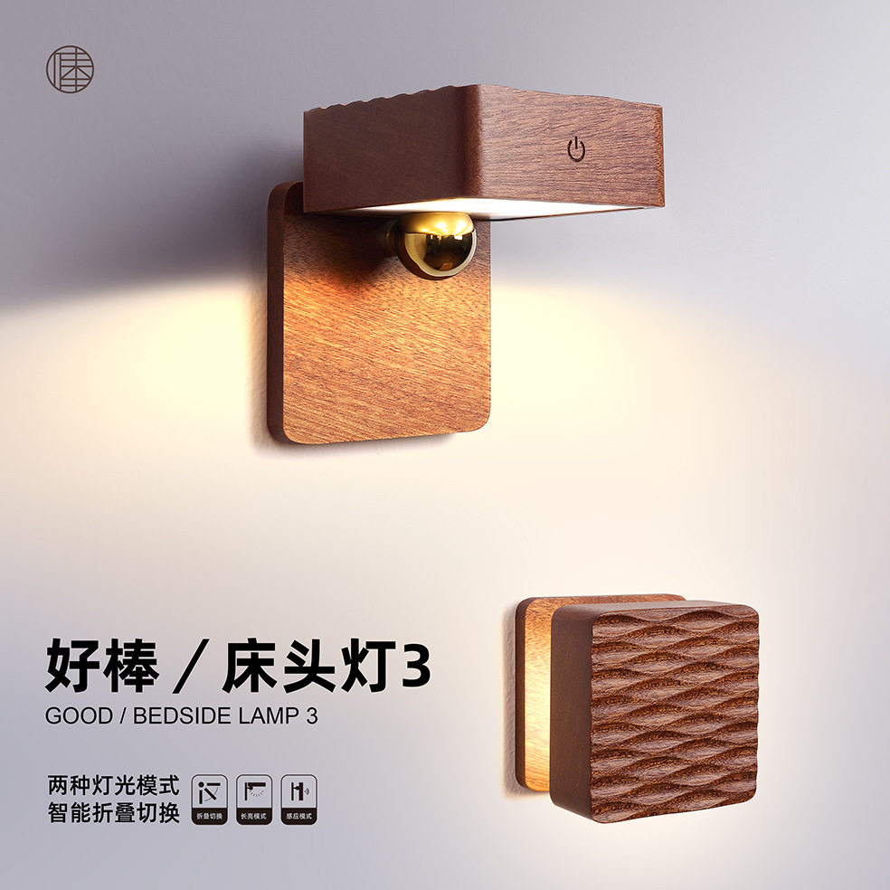 实木智能人体感应式床头走廊壁灯家用免打孔墙壁感应灯充电小夜灯