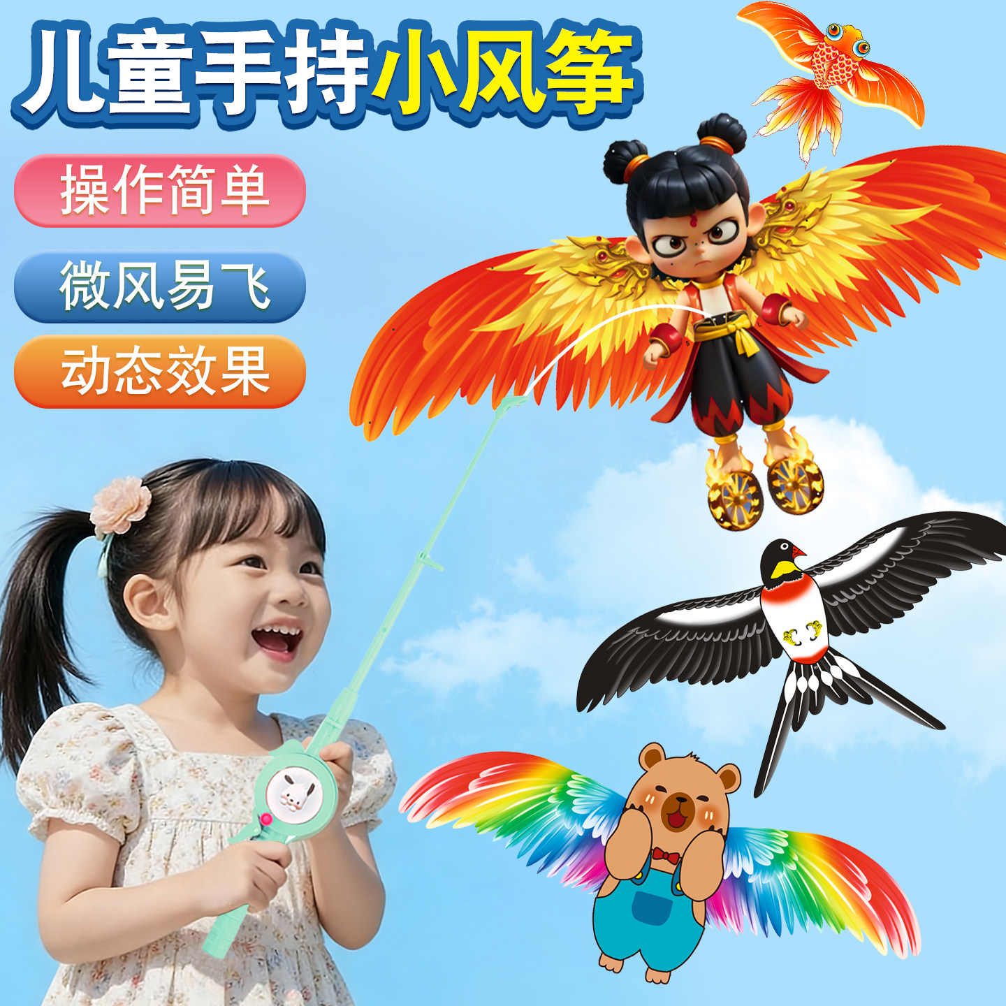 风筝儿童手持鱼竿动态小风筝微风易飞2026年新款燕子小鸟抖音爆款