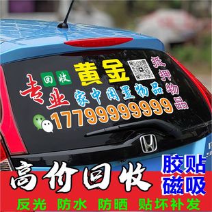 高價回收汽車后窗文字廣告車身拉花老酒名品收購后檔車貼紙定制