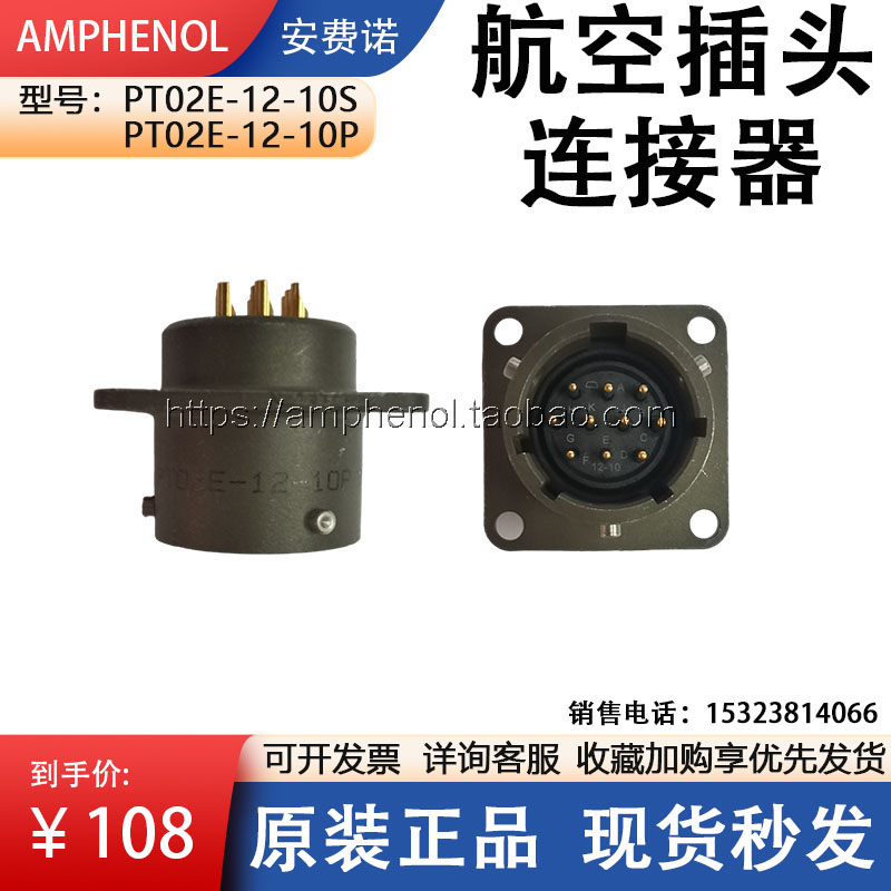 安费诺航空插头PT02E-12-10P/10S圆形接插件插座Amphenol连接器