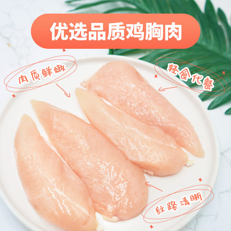 中润长江冷冻鸡小胸4斤健身轻食食材生鲜袋装鸡胸肉去皮代餐小胸