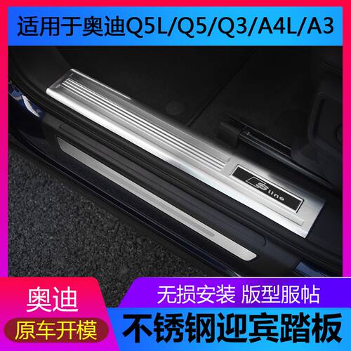 奥迪A6LQ3Q5LA4LQ5A3Q7内外置门槛条不锈钢迎宾踏板内饰门槛保护