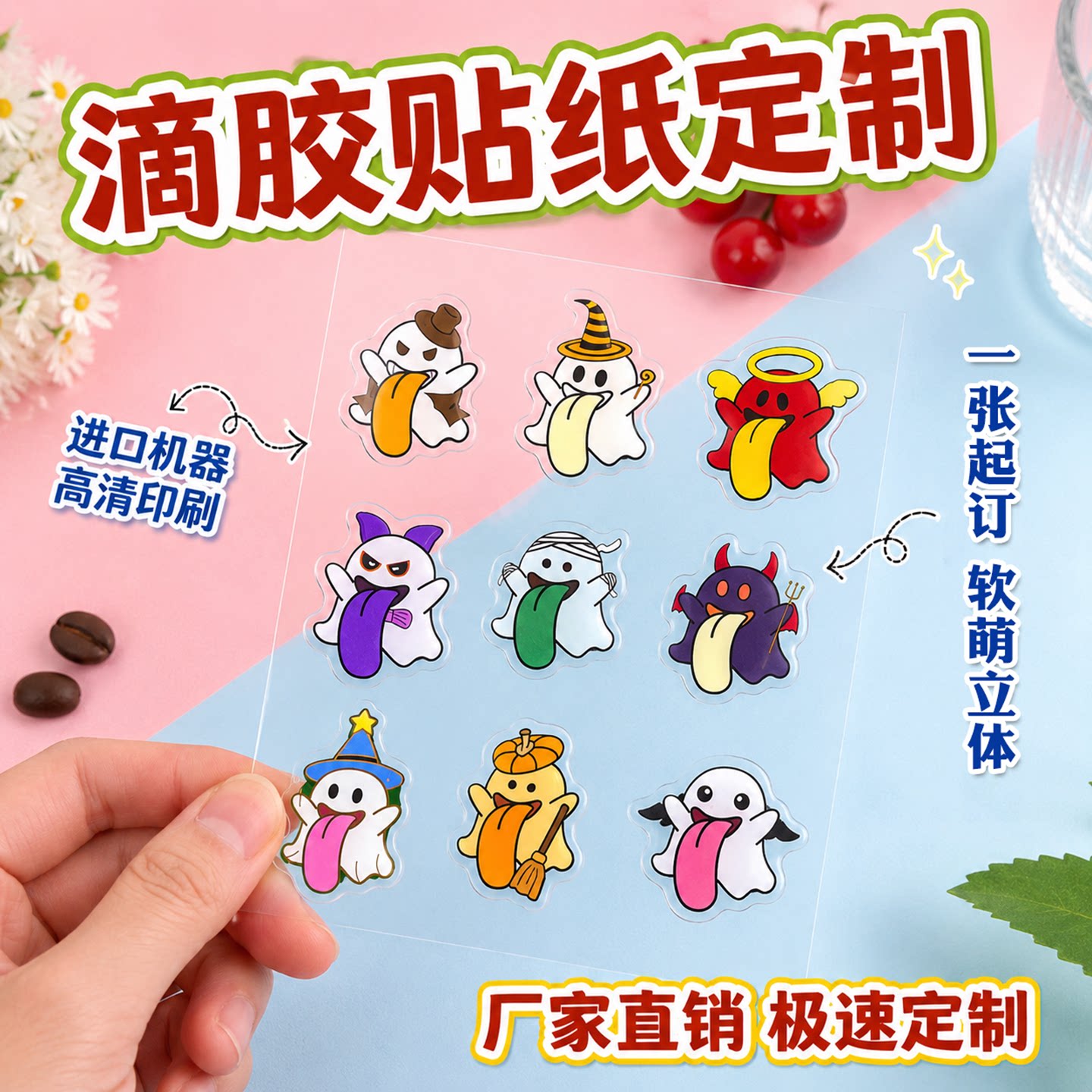 定制3D立体果冻贴PVC滴胶应援图片