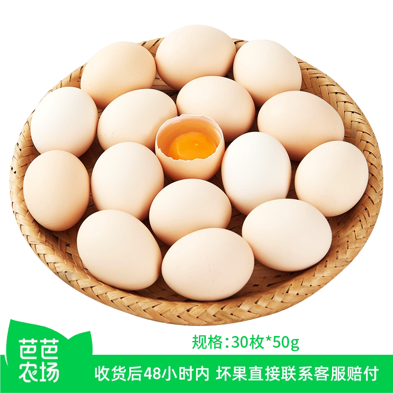 【芭芭农场兑换】新鲜鸡蛋30枚*50g（稻谷壳发货） - 实物图