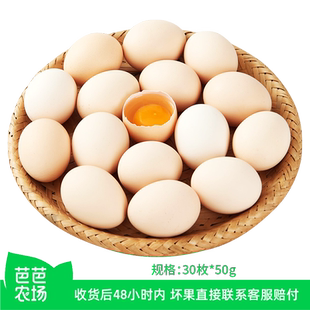 【芭芭农场兑换】新鲜鸡蛋30枚*50g(稻谷壳发货)
