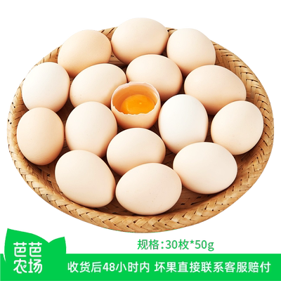 【芭芭农场】新鲜鸡蛋30枚*50g