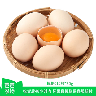 【芭芭农场兑换】新鲜鸡蛋12枚*50g（稻谷壳发货）