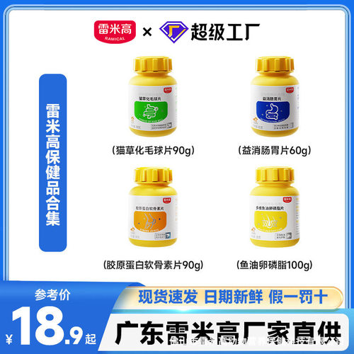 雷米高猫咪保健品猫草化毛球片鱼油卵磷脂片猫咪合集营养补剂
