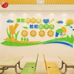 .节约粮食教室布置标语节约粮食公司餐厅墙面装饰自粘3D立体亚克