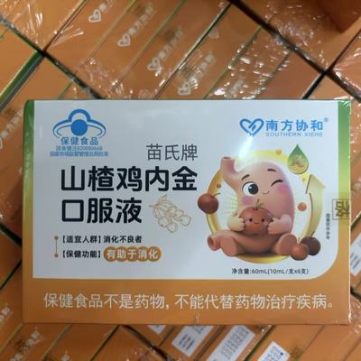 南方协和儿童无蔗糖山楂鸡内金液