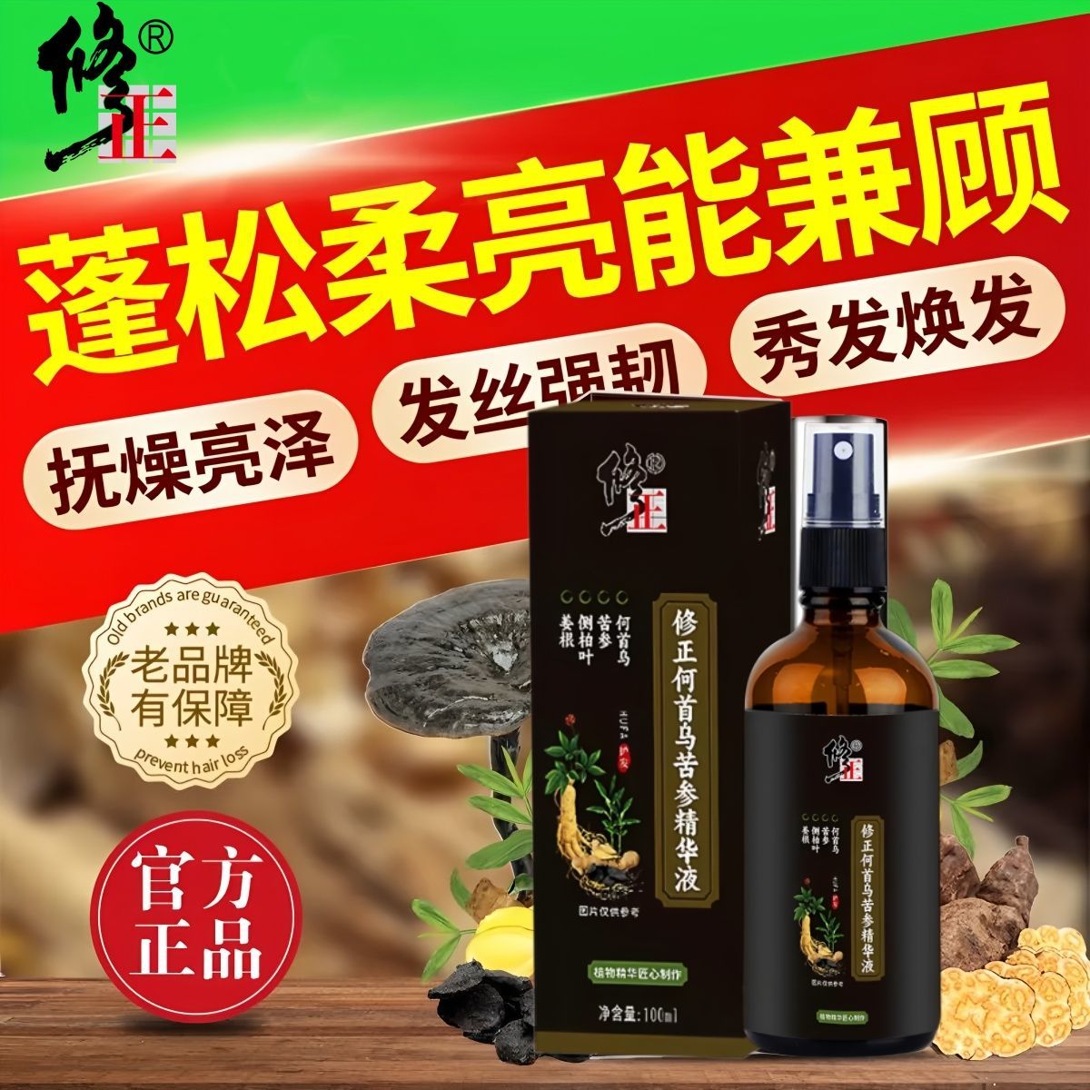 修正何首乌苦参精华液侧柏叶生姜人参当归提取物中药材养发防断发