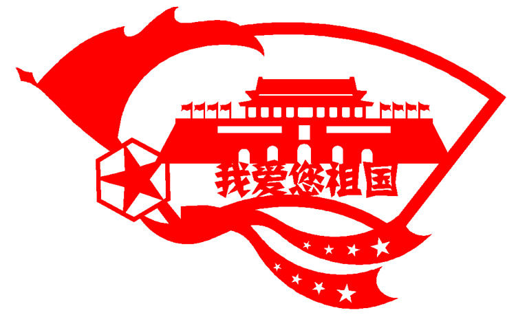 国庆剪纸成品手工祖国爱党爱国儿童手工6到12岁国庆节欢度国庆窗