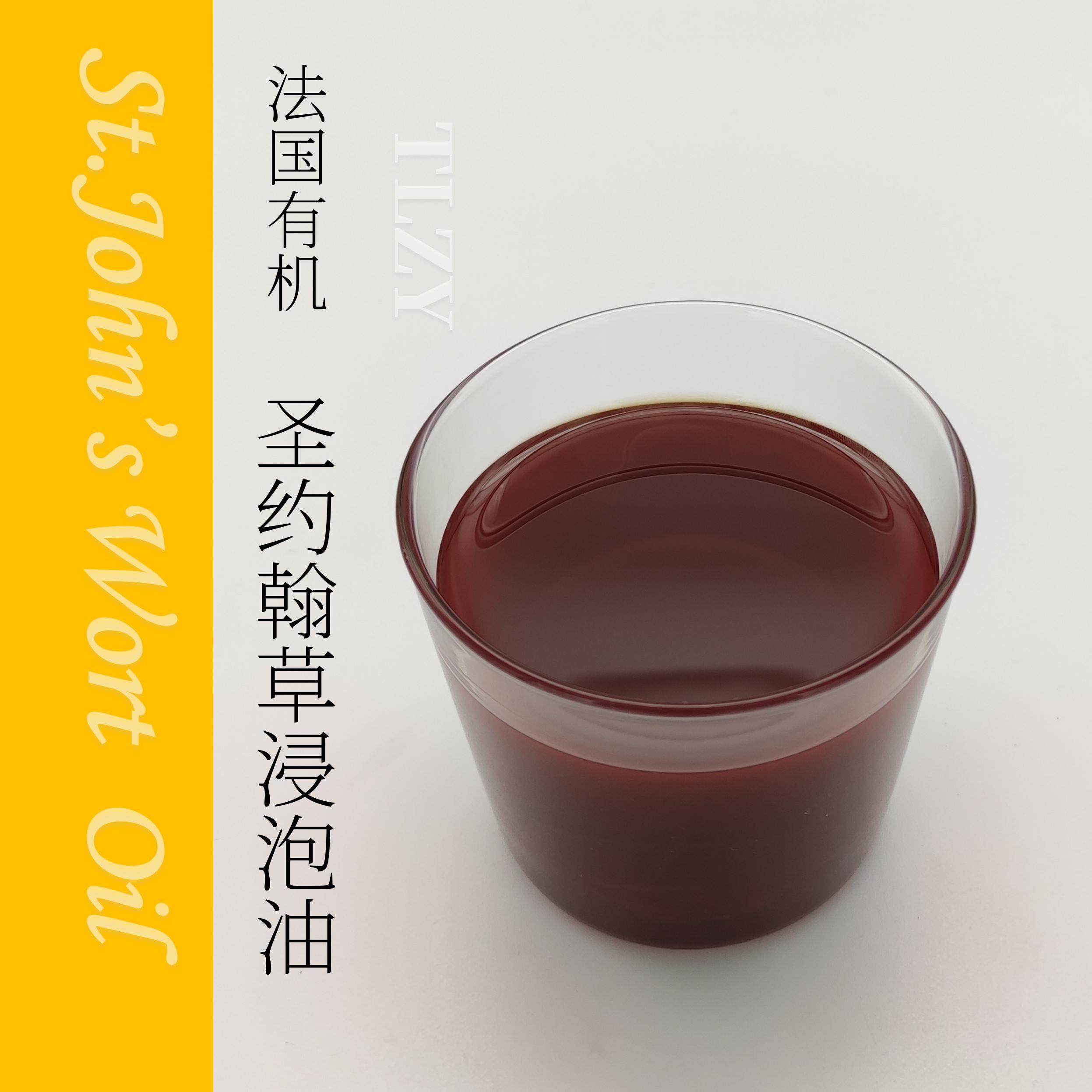 TLZY法国有机 圣约翰草浸泡油 肌肉关节按摩舒缓修护抗忧郁基础油,美容护肤/美体/精油,基底精油,淘宝优惠券,粉丝福利购,淘宝优惠卷