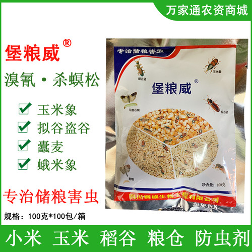 堡粮威1.01%溴氰菊酯杀虫螟杀螟松家用公用粮仓仓储害防治杀虫剂