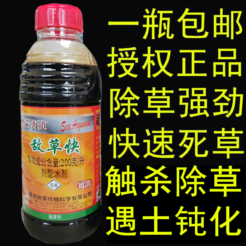 树荣海道20%敌草快果园药材地非耕地杂草强力灭生除草剂正品农药