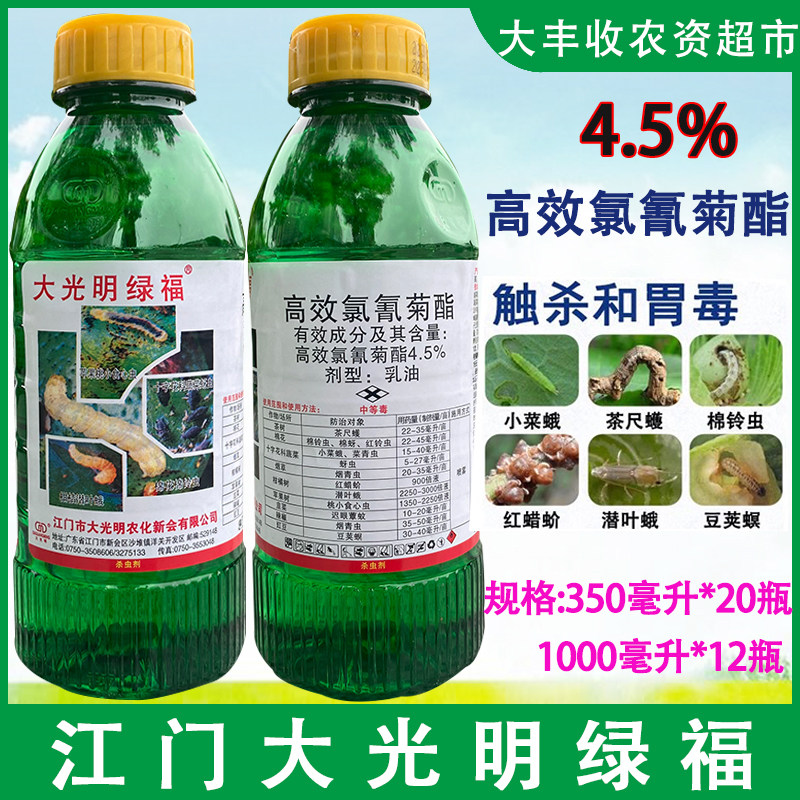 大光明绿福4.5%高效氯氰菊酯果树蔬菜菜青虫潜叶蛾杀虫剂正品农药,农用物资,杀虫剂,淘宝优惠券,粉丝福利购,淘宝优惠卷