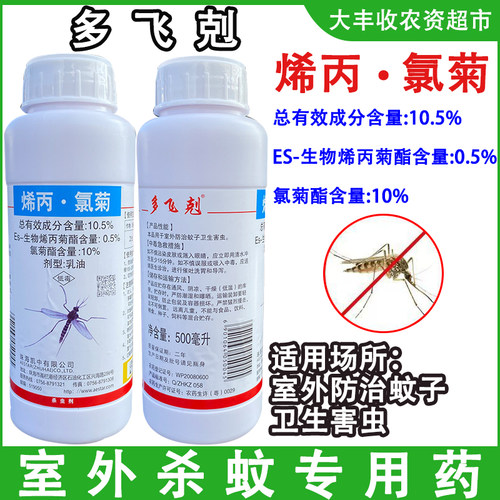 10.5%烯丙氯菊蚊子药水杀虫剂
