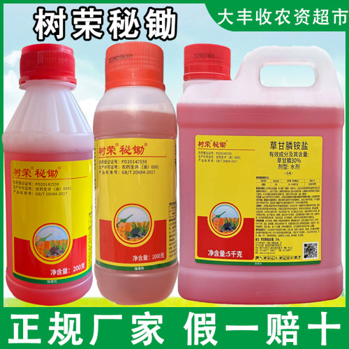 树荣秘锄33%草甘膦铵盐荒地果园公路一年生杂草死根烂根除草剂药